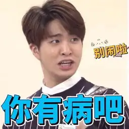 got7小七表情包来一个堆糖,美好生活研究所
