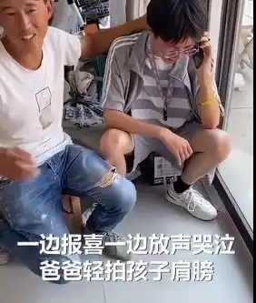 高考查分瞬间,有人笑成表情包,有人激动捶桌,这些反应太真实了
