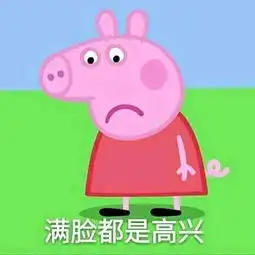 佩奇表情包小猪佩奇表情包分享
