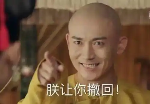 延禧攻略搞笑斗图表情包你给朕闭嘴朕让你撤回
