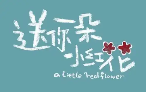 30岁小伙的抗癌风雨路心如花木,向阳而生
