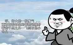 表情包第八集让我来教你如何使用力量
