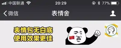 表情熊猫头应援世界杯表情包
