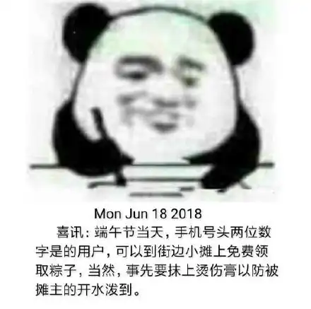 6月18日写日记表情包本年度端午节不收粽子,只收现金

