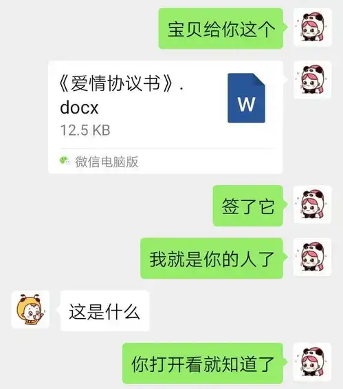 如何微信挑逗男朋友

