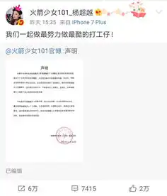 注意了杨超越表情包,不能乱用了
