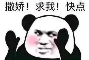 一大波熊猫头表情包了解一下
