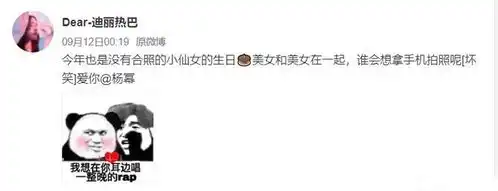 热巴误发黑图,杨迪提三缺一,明星言论稍不慎就翻车
