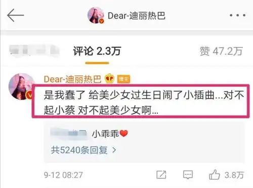迪丽热巴用蔡徐坤表情包,却遭网友热议,现发文道歉是我蠢了
