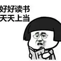 表示学到爆炸的表情包微信头像图片大全
