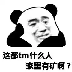 表情包小朋友你过分了啊
