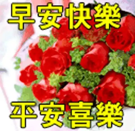 8月3日最漂亮早上好动态表情图片大全,早晨好动图美图大全
