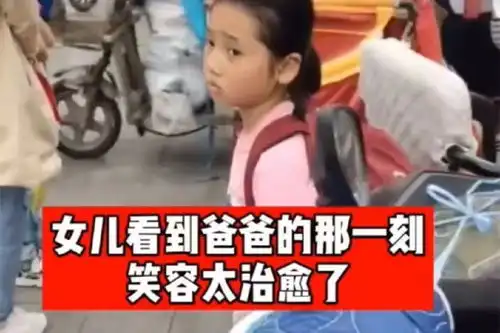 你永远不知道孩子有多爱你宝爸偷偷回老家,女儿的表情让人心疼
