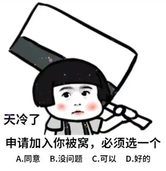 沙雕聊天表情包
