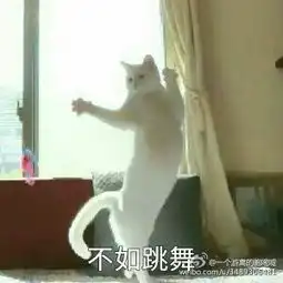 这一份表情包请收好买房魔性版不如跳舞来袭