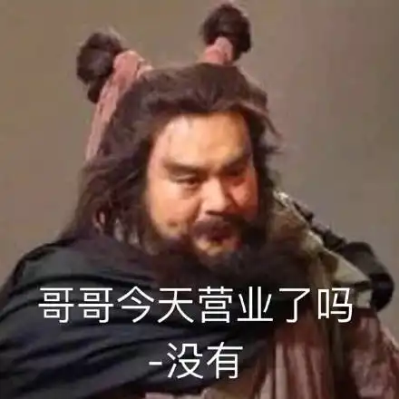 张飞表情包,这才是男子汉该用的表情包
