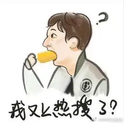 王思聪,你可别吃了吧

