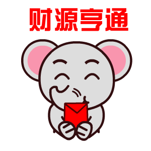 魔魔象撩妹表情翔通动漫
