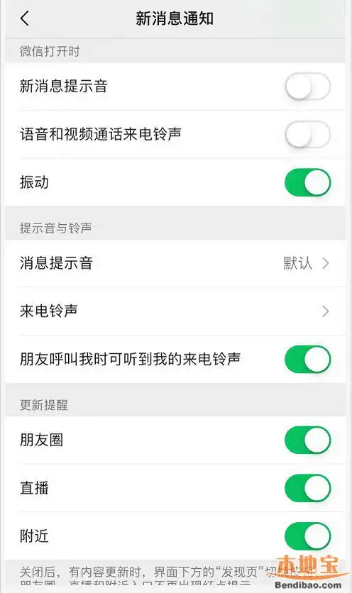 微信支持更改来电铃声附设置流程
