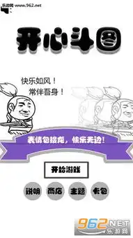 开心斗图之表情包接龙下载开心斗图之表情包接龙手游下载v1.0乐游网安卓下载
