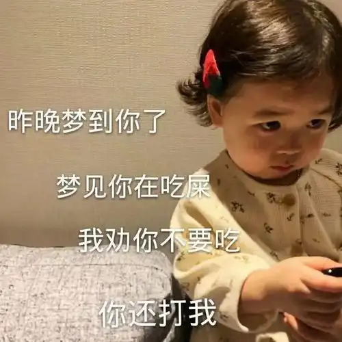 沙雕表情包洗好澡等老公

