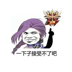 兰陵王拥有了这套表情,就已经无所畏惧了