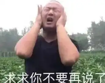 没有困难的时候,老公就是最大的困难
