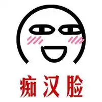 搞笑斗图小表情包微信头像图片大全
