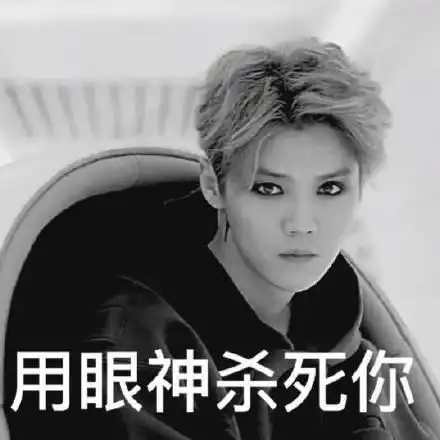 鹿晗带字搞笑表情包

