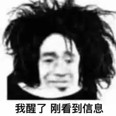 看起来有病的表情包二
