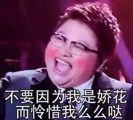 智慧树表情包扭曲