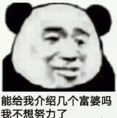 我不想努力了能介绍几个富婆吗表情包大全系列表情包合集高清无水印暂未上线52pk下载中心
