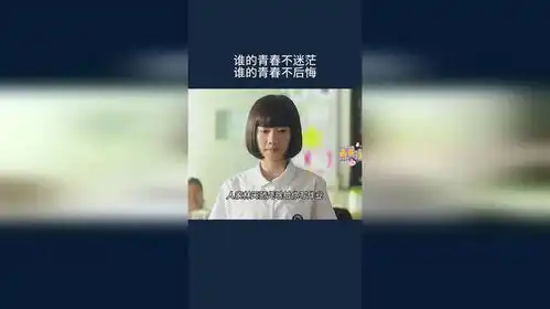 谁的青春不迷茫,谁的青春不后悔

