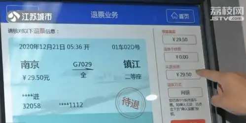 铁路自助售票机可以退票啦
