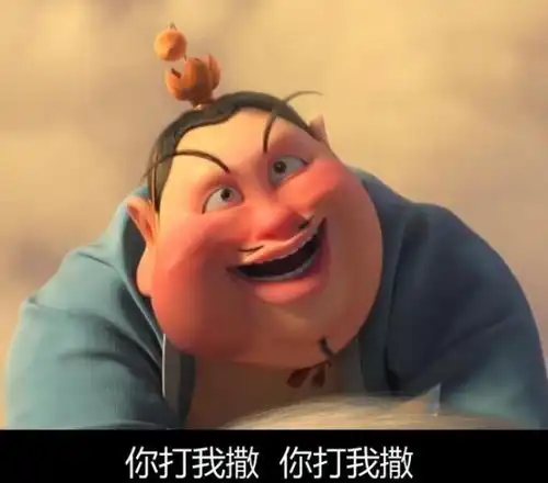 你打我撒动态表情包你打我撒太乙真人表情包
