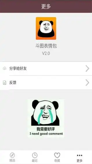 斗图表情包最新版下载斗图表情包手机版下载91手游网
