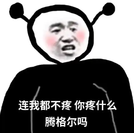 连我都不在意,你在意什么,在意大利吗
