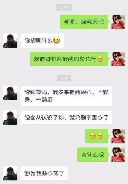 刚刚,女朋友发来一张聊天截图,问我哪里错了

