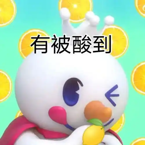 表情包你爱我我爱你蜜雪冰城甜蜜蜜
