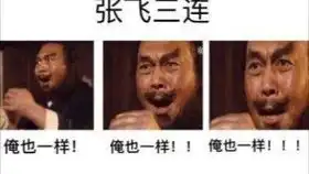 上单人都是孤寡人
