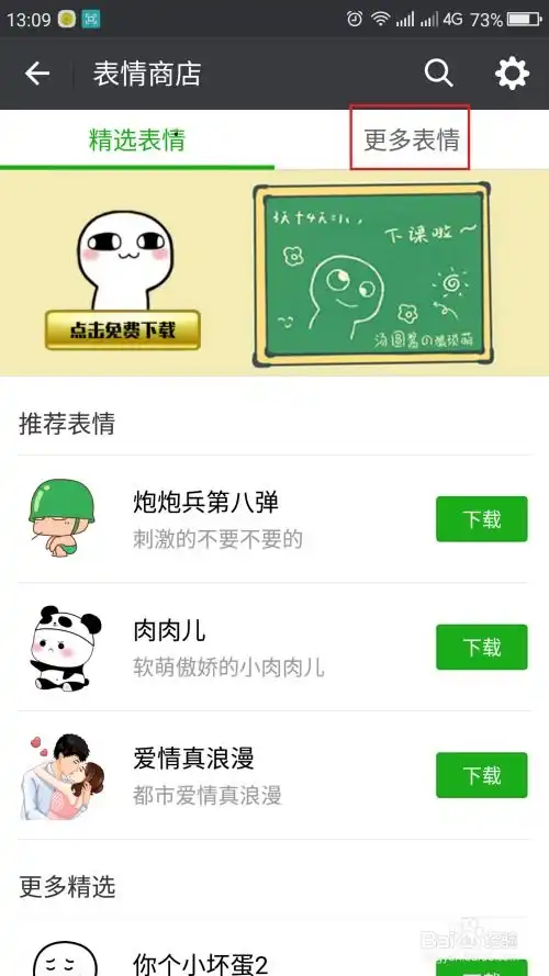 微信如何下载新的表情包
