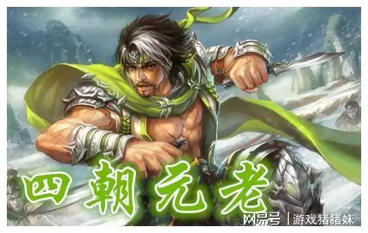 三国杀魏蜀吴的4大寿星,活着见证整个三国,还有一人没有上线
