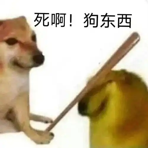 表情包第一期沙雕修勾表情包
