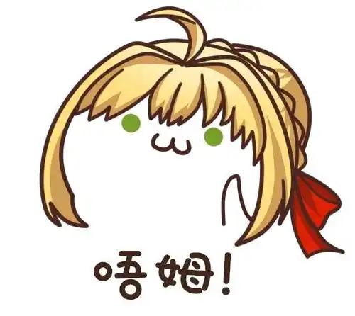 命运冠位指定沙雕表情包分享十
