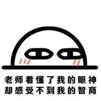 导师太牛而自己很水,是一种怎样的体验
