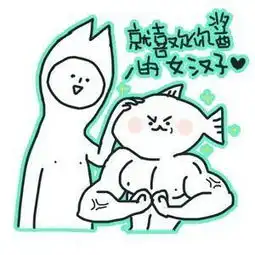 炒鸡搞怪的情头
