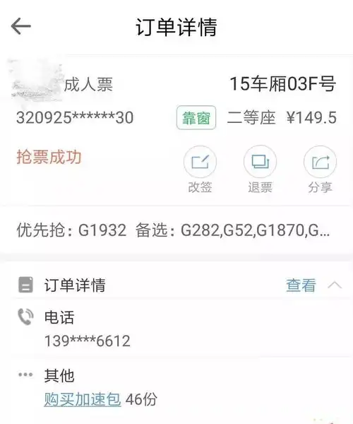 已经发车的票还能取出来吗抢火车票靠好友助力不一定买得上,还有隐蔽收费...
