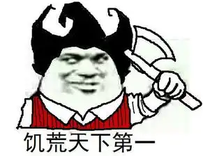 有了这套天下第一表情包,你就能在玩家中立于不败之地了
