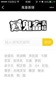 微信小程序尝鲜第96期鬼畜表情包小程序斗图表情包神器
