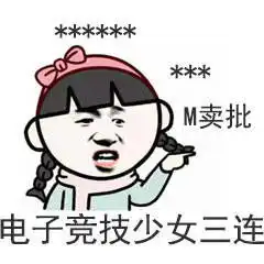 三连回复系列表情包
